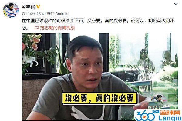 范志毅公开喊话王兴