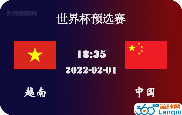 越南vs中国比赛前瞻