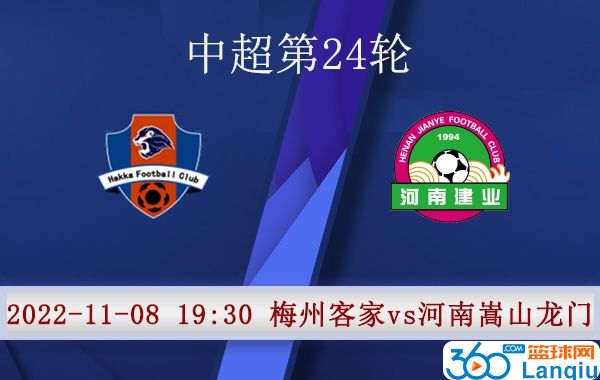 梅州客家队vs河南嵩山龙门队比赛前瞻分析