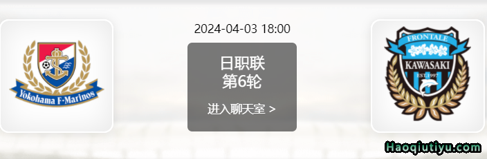 横滨水手vs川崎前锋比赛前瞻